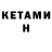 Кетамин VHQ Min daugas