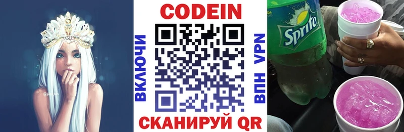 Кодеин Purple Drank  Купить закладки  Сим 
